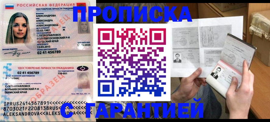 купить прописку в Новом Уренгое